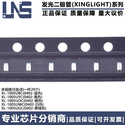 XL-1005UBC UGC UOC UWC UYC 蓝翠绿橙白黄色 0402LED发光二极管