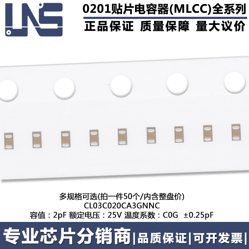 0201贴片电容器MLCC CL03C020CA3GNNC 原装 2pF 25V C0G ±0.25pF