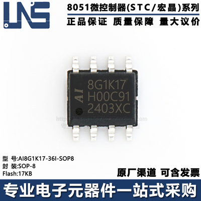单片机MCUAI8G1K17-36I-SOP8