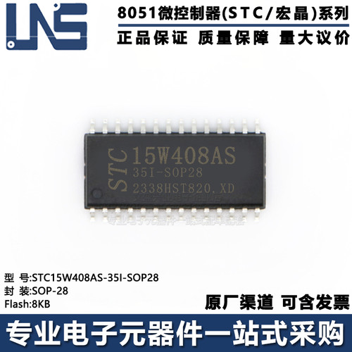 单片机STC15W408AS-35I-SOP28