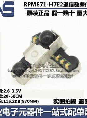 RPM871-H7E2红外通信数据传输器IrDA收发模块距离60cm侧视图870nm