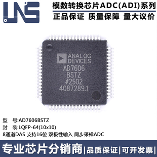 全新原装 AD7606BSTZ LQFP-64 8通道DAS 内置16位同步采样ADC芯片