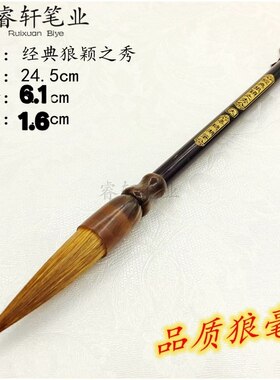 文笔湖笔经典狼颖之秀狼毫毛笔 大楷中锋书法国画山水对联大斗笔