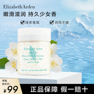 補水潤膚乳 伊麗莎白雅頓身體乳500ml綠茶蜜滴舒體霜全身肌膚保濕