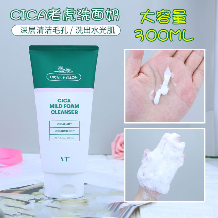 大容量300ml VT老虎洗面奶泡沫洁面乳 积雪草深层清洁不紧绷