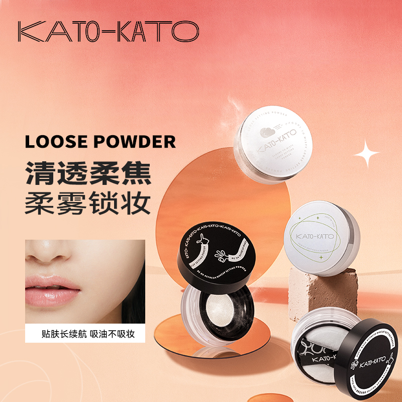KATO散粉控油持久定妆粉饼平价学生新款蜜粉遮瑕