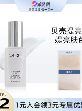 韩国VDL薇蒂艾儿贝壳提亮液细致毛孔保湿提亮隔离妆前乳轻薄打底