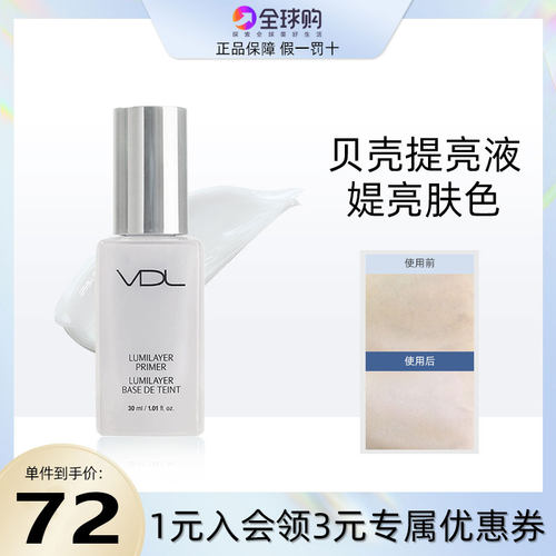 韩国妆前打底隐形毛孔贝壳提亮液