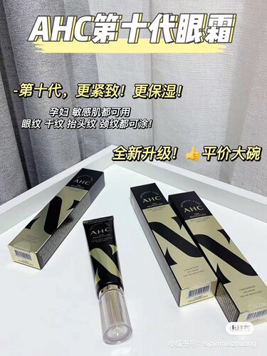 AHC第6代眼霜补水保湿淡纹