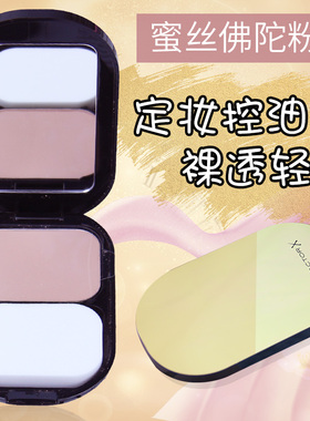 MaxFactor/蜜丝佛陀透滑粉饼10g持久定妆遮瑕修容防晒保湿控油