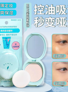 日本资生堂粉饼惹我粉饼控油定妆持久粉饼neuve遮瑕补妆粉饼