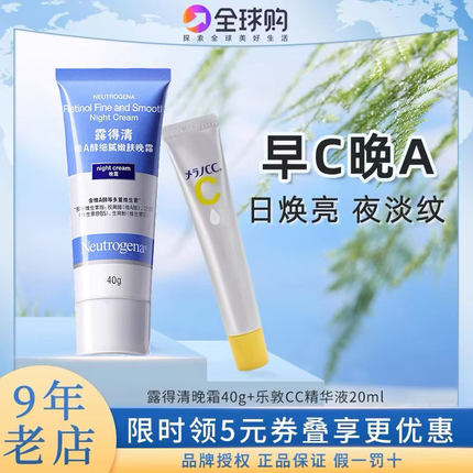 早c晚a乐敦CC精华液露得青a醇面霜抗皱修复视黄醇晚霜紧致vc亮白