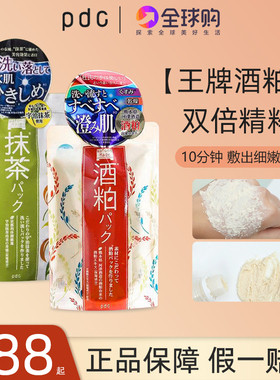 日本pdc酒粕面膜酒糟红豆涂抹补水保湿嫩白提亮去黄清洁毛孔正品