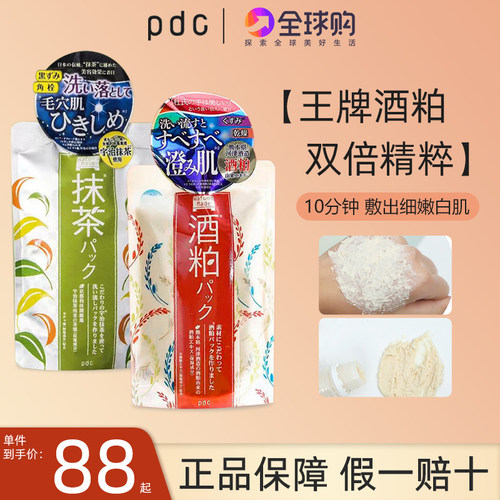 日本pdc酒粕面膜提亮去黄