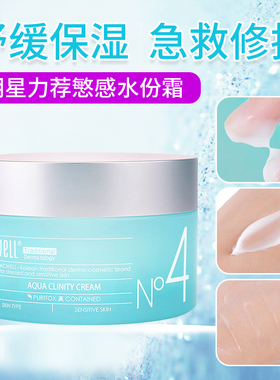 张馨予推荐！韩国ACWELL艾珂薇补水保湿镇定N4面霜慜感孕妇可用