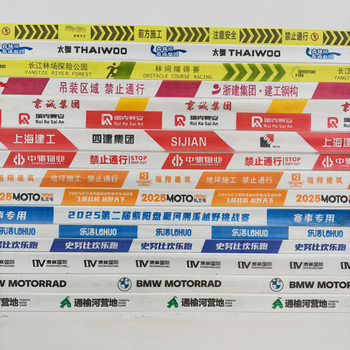 警戒线安全带注意安全比赛施工隔离带定制 - 封面