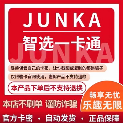 骏卡智选一卡通30元电子卡密 骏网智选卡 智选一卡通30元 官方卡