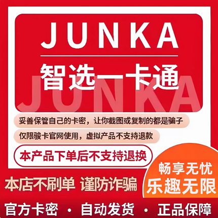骏卡智选一卡通20元电子卡密 骏网智选卡 智选一卡通20元 官方卡