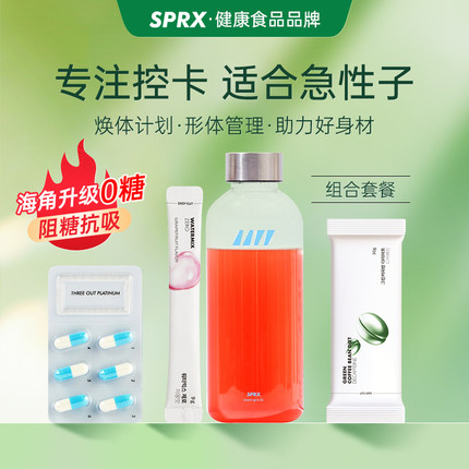 SPRX韩国代餐海角阻隔绿咖啡饱腹感轻断食阻断辟谷果蔬汁冲饮套餐