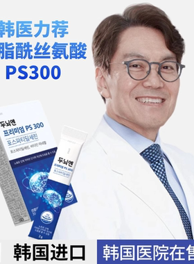 SPRX韩国进口脑黄金PS磷脂酰丝氨酸300青少年记忆力多巴胺维生素