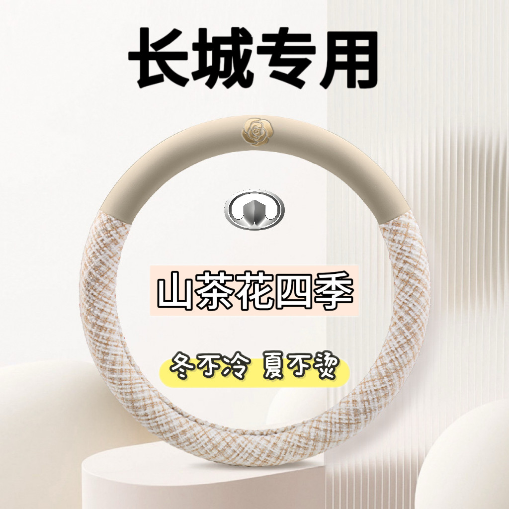 适用11-20/23款长城风骏5方向盘套四季吸汗薄防滑车内饰专用把套