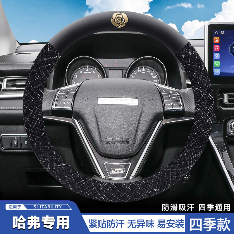 方向盘套哈弗H6运动版H2 H2S H4 M4 M6哈佛H6CoupeF5四季汽车把套
