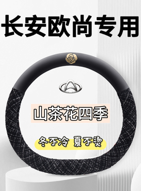 长安欧尚z6专用方向盘套22款超薄防滑四季通用卡通冬季汽车把套