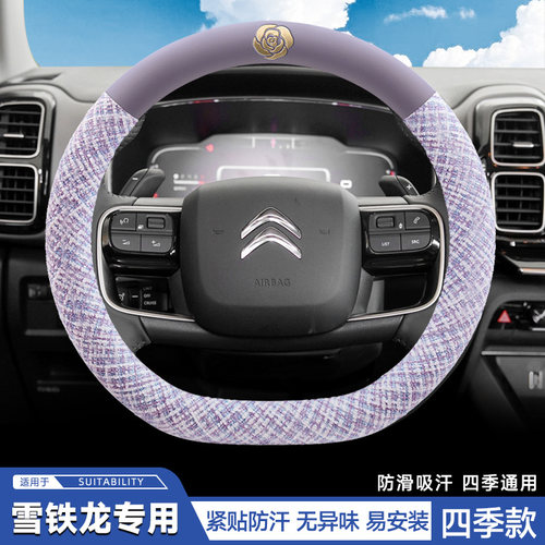 雪铁龙C6天逸C5X凡尔赛爱丽舍C4L世嘉C3-XR云逸车方向盘套皮把套
