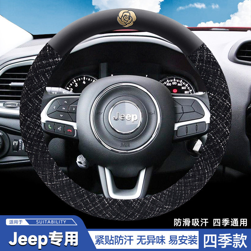 适用Jeep进口吉普指南者2013/14/15/16款年方向盘套四季车把套12