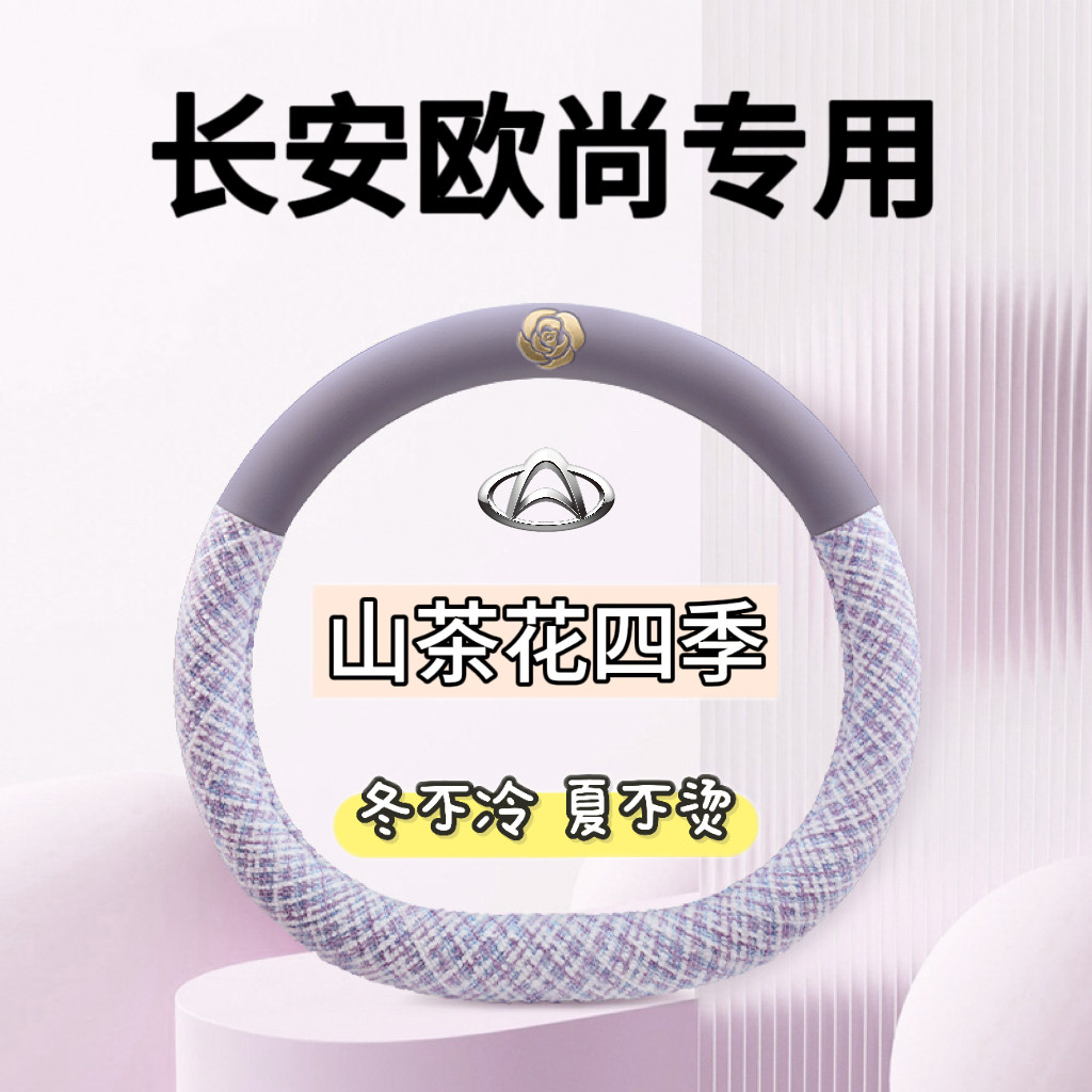 欧尚x5方向盘套四季通用x7plus适用长安欧尚z6男女吸汗专用车把套