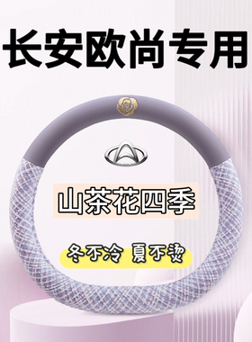 适用于22/23款长安欧尚Z6新能源智电IDD方向盘套免手缝超薄车把套