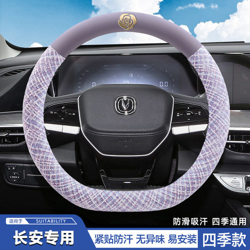 长安方向盘套cs75逸动cs55plus睿骋CS95欧尚cs35锐程四季透气把套