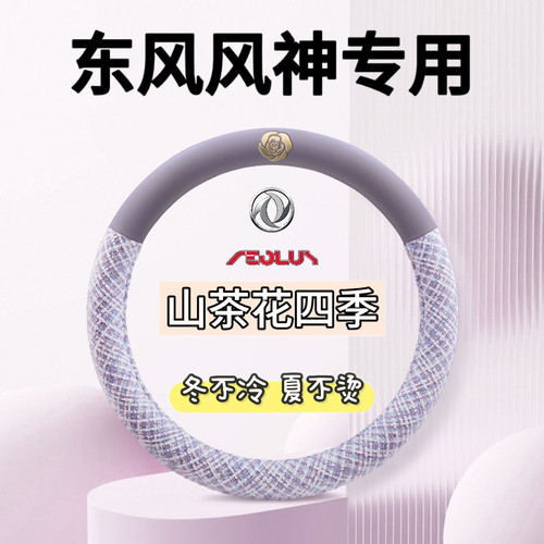 适用东风风神AX4方向盘套四季通用免手缝17/18/19/20款车把套