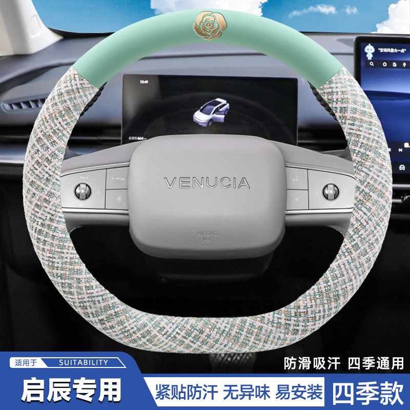 适用东风启辰VX6防滑方向盘套四季23-24-25-26款专用超薄把套透气
