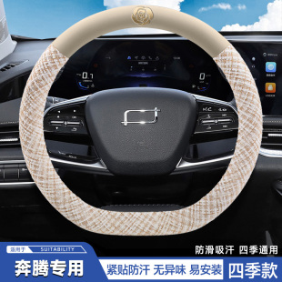 E01 D形方向盘套一汽奔腾T55 T77 T33 B70sB30汽车把套免手缝 T99