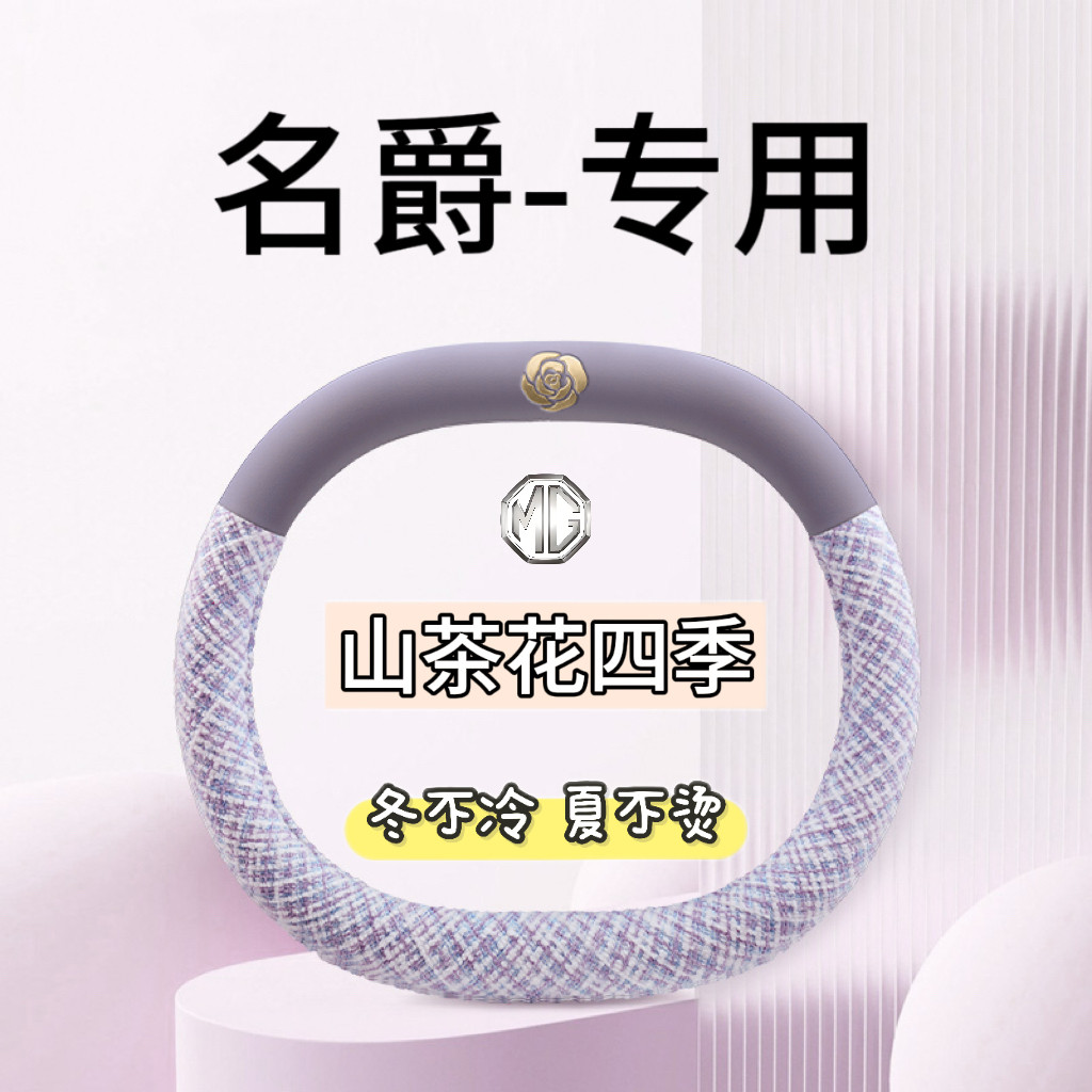2025款名爵MG4方向盘套25款MG4自在/智趣版专用汽车装饰配件把套
