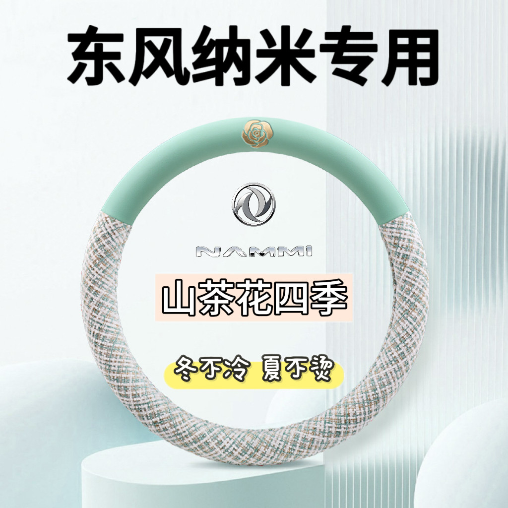 东风ex1pro方向盘套四季通用东风新能源纳米box女款23款卡通把套