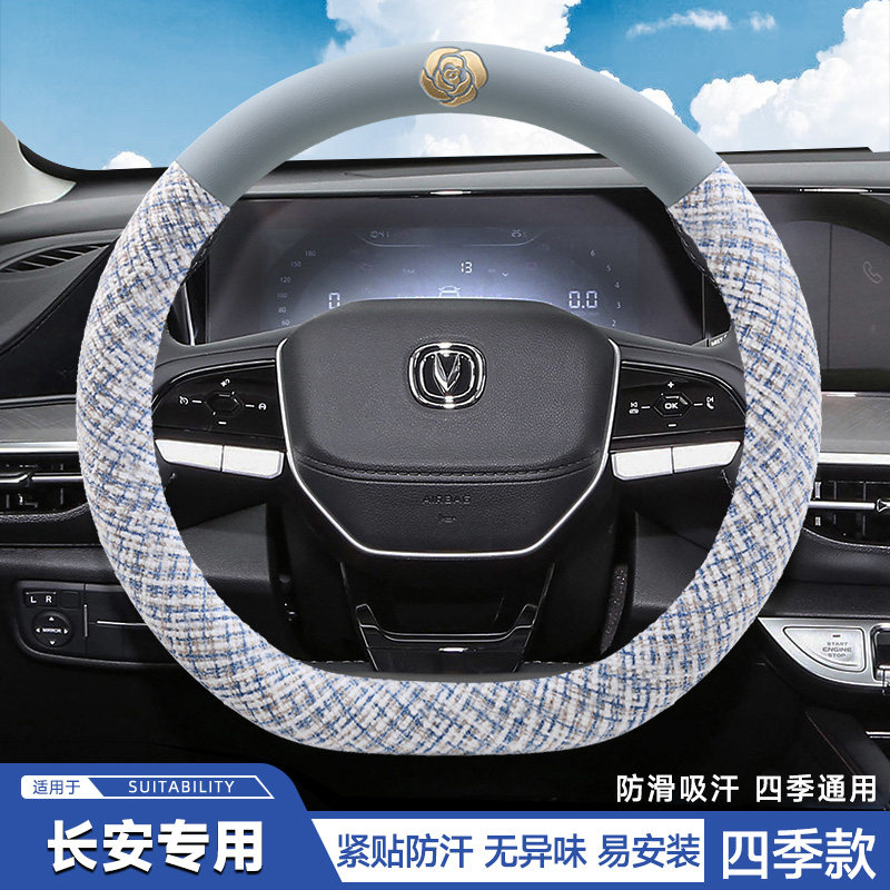 适用长安X5 plus方向盘套二代26新款25汽车四季把套内饰用品配件