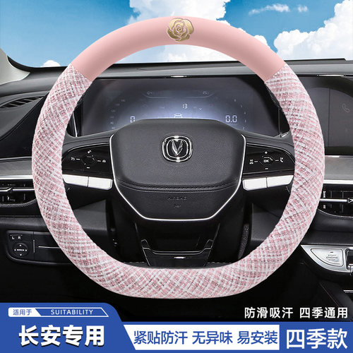 适用长安CS35CS55CS75plus逸动unit欧尚X7X5Z6四季univ方向盘套女