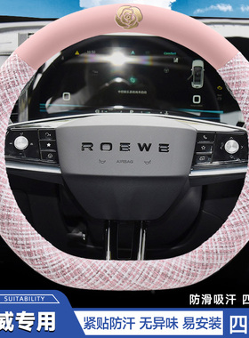 荣威专用方向盘套RX5 plus/i5/i6/350/360/550小香风四季汽车把套