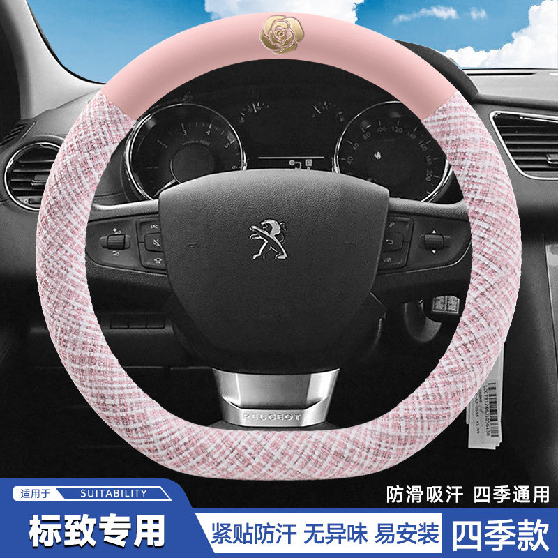 标致方向盘套308新408 2008 3008 4008 5008 508L专用卡通车把套