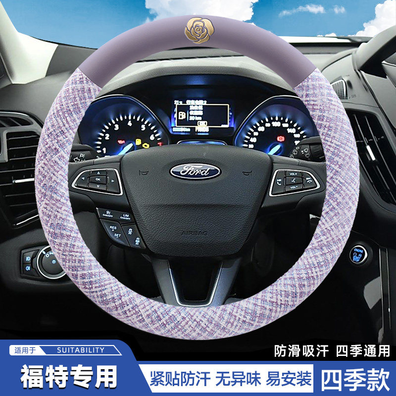 适用福特福睿斯福克斯蒙迪欧翼虎领界翼博锐界方向盘套四季通用