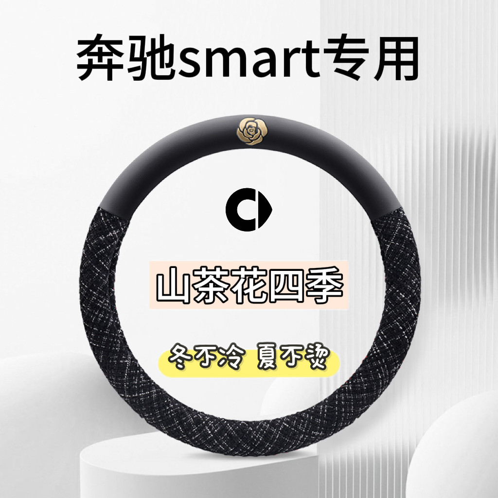 适用奔驰smart fortwo汽车方向盘套四季09-19款斯玛特forfour把套