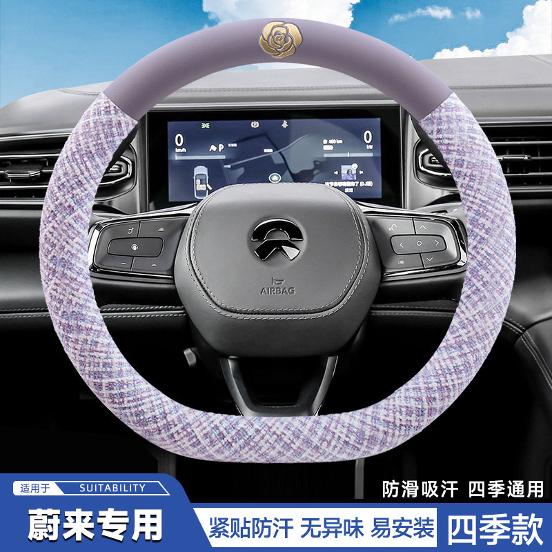 适用蔚来ET5T方向盘套ES6 EC6 ES8 EC7 ET7 ES7超薄四季汽车把套
