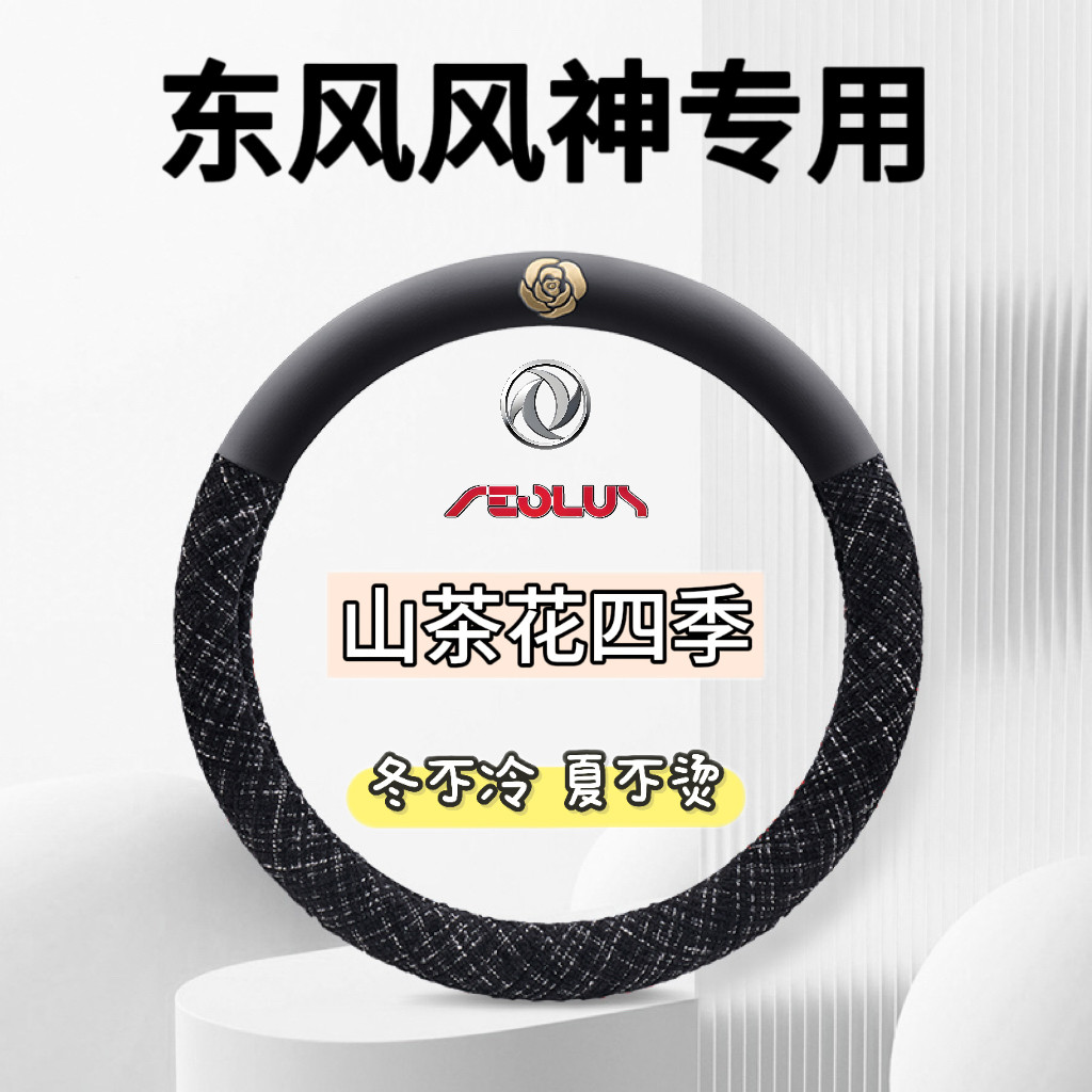 东风风神e30/H30/S30/A60/A30/L60/A9方向盘套皮把套四季通免手缝