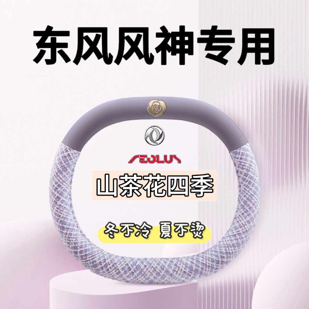 25款东风风神L8方向盘套风神L8内饰改装配件用品超薄四季汽车把套