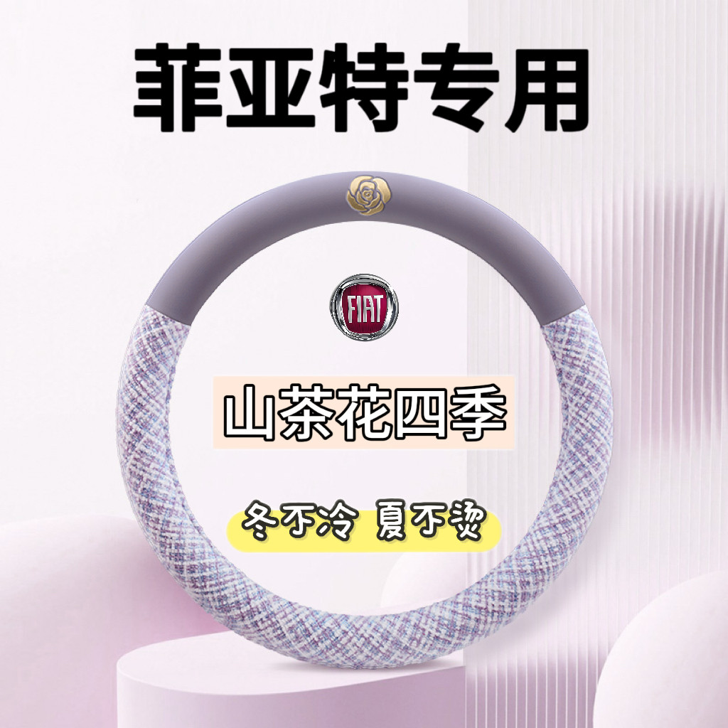 菲亚特方向盘套菲翔致悦菲跃派朗派力奥周末风西耶那超薄方向盘套
