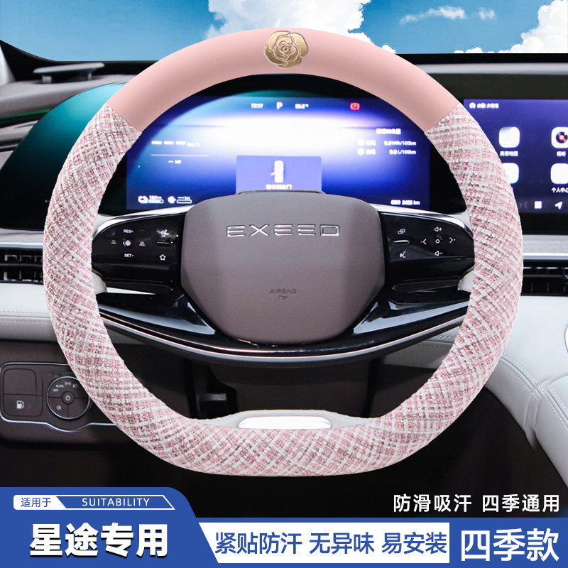 星途方向盘套追风ET-i凌云揽月星途TX瑶光汽车专用四季卡通把套女