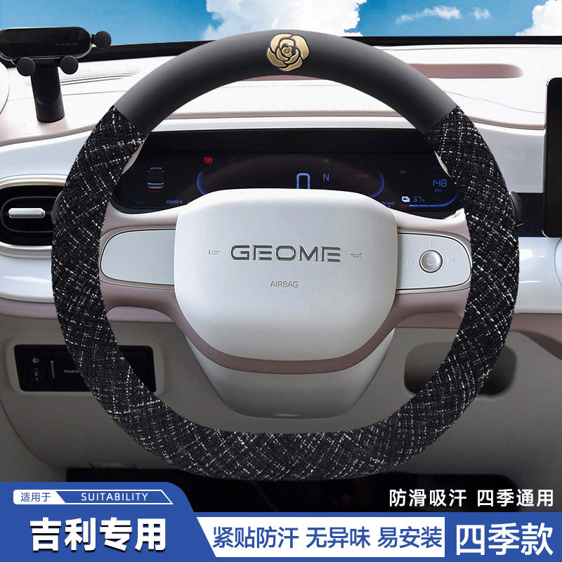吉利星愿方向盘套适用于吉利星愿方向盘套超薄防滑耐磨四季通用
