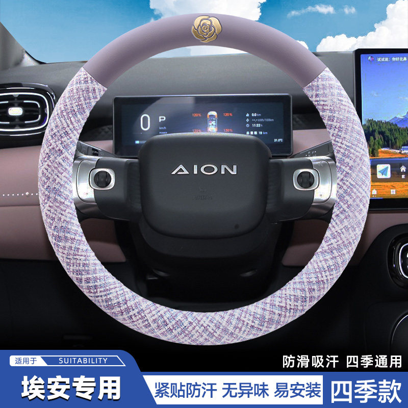 2025款广汽埃安UT鹦鹉龙方向盘套亚麻埃安RT专用内饰车把套四季